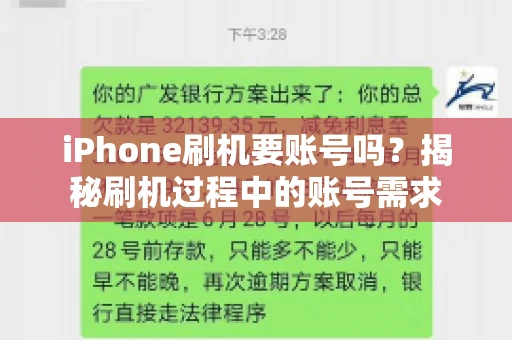 iPhone刷机要账号吗？揭秘刷机过程中的账号需求