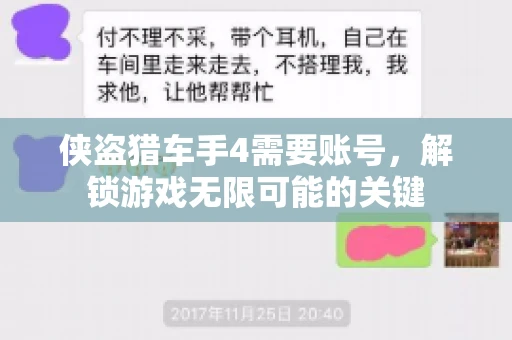 侠盗猎车手4需要账号，解锁游戏无限可能的关键