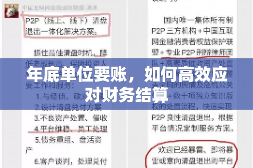 年底单位要账,如何高效应对财务结算 年底单位要账,如何高效应对财务结算