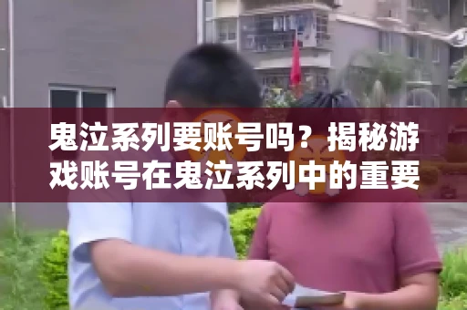 鬼泣系列要账号吗?揭秘游戏账号在鬼泣系列中的重要性 鬼泣系列要账号吗?揭秘游戏账号在鬼泣系列中的重要性