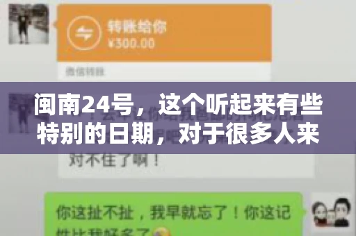 闽南24号，这个听起来有些特别的日期，对于很多人来说，可能是一个关于账款的疑问。那么，闽南24号可以要账吗？今天，我们就来聊聊这个话题。