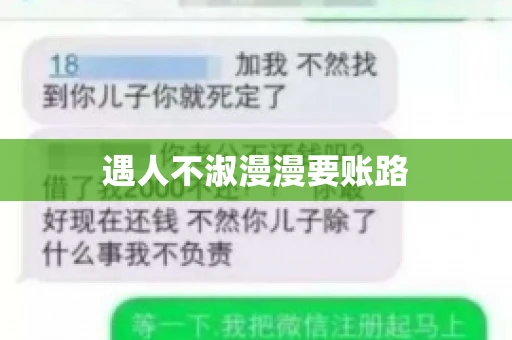 遇人不淑漫漫要账路