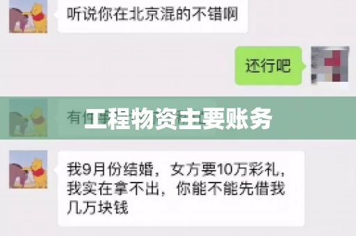 工程物资主要账务